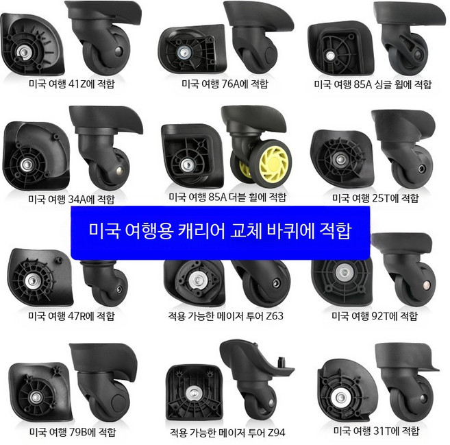 호환 아메리칸 투어리스터 92T F23 여행용 교체 바퀴 휠
