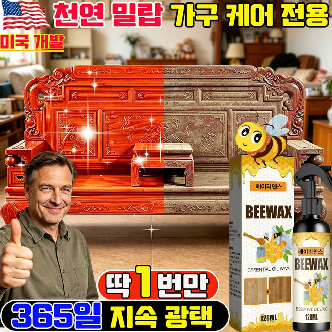 가구관리 전용 왁스 미스트 천연 밀랍 스프레이 가구전용케어 거실 마루바닥 코팅제 천연 밀랍 가구 케어 전용 bee wax natural스프레이 천연 비왁스 스프레이, 1개