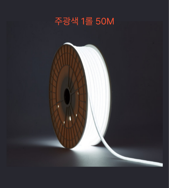 [롤판매] LED COB 논네온 IP65 실내 실외 줄조명 1롤 50M 주광색 6500K, 1개