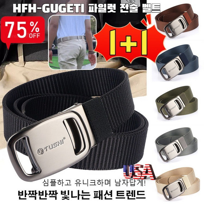1+1파일럿 전술 벨트 택티컬 전술 벨트 원터치 무광벨트 강철남자 전술벨트 캐주얼 자동 벨트 5색, (2개)[1+1] 블랙+카키