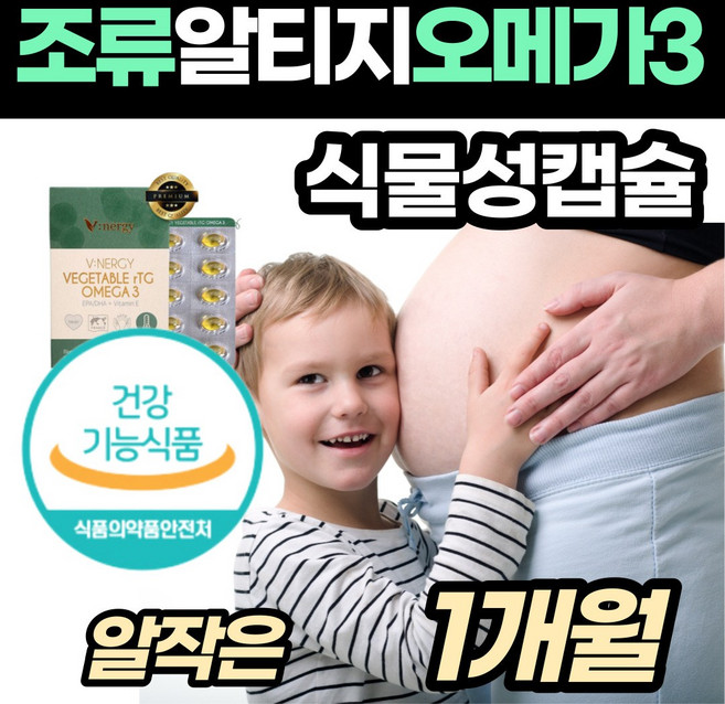 작은캡슐 임신 식물성 초임계 알티지 오메가3 혈행 개선 건조 눈 개선제 보조제 항산화 비타민 이 E 고 함량 순도 높은 알작은 RTG 알디지 안티지 오매가 수리 스리 임산부 선물, 1개