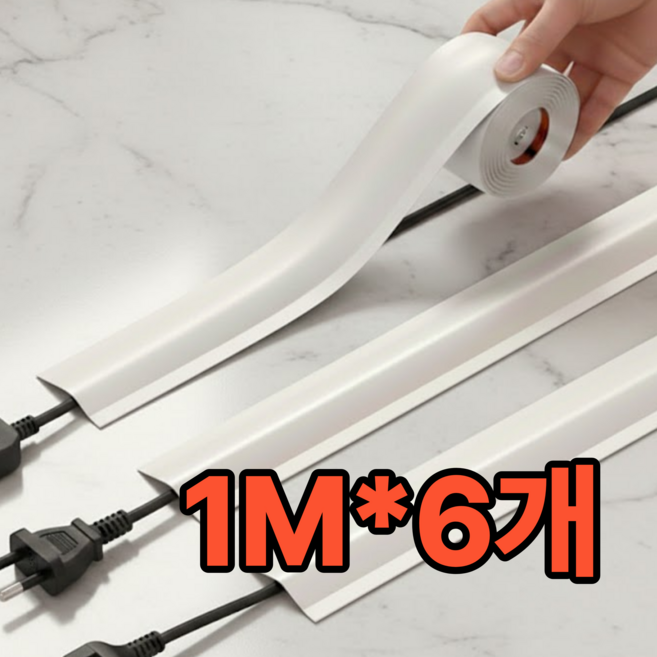 케이빅스 케이블 정리 전선가리개 테이프, 화이트, 1개