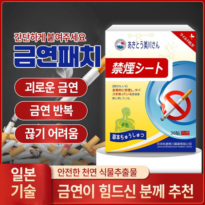 금연 스티커 흡연량 감소 JJ01, 1개, 36개입