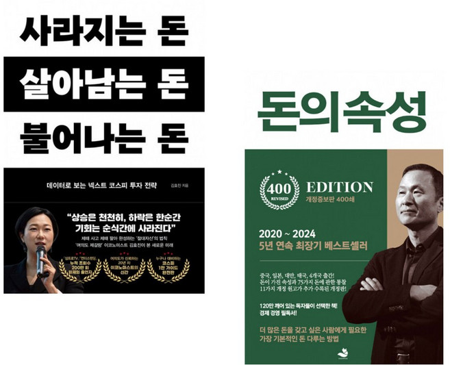 (인기도서) (김효진) 사라지는 돈 살아남는 돈 불어나는 돈 + (김승호) 돈의 속성 400쇄 리커버 (전2권)