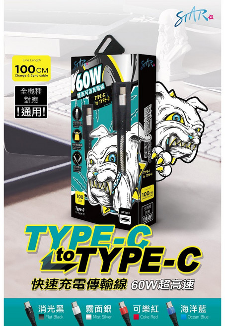 STAR 60W 100CM Type-C to Type-C 快充傳輸線, 消光黑,2米, 1個