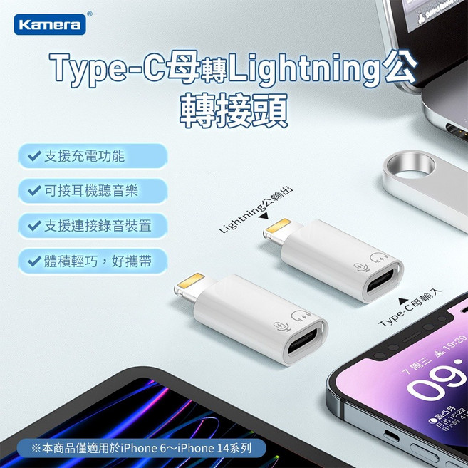 Kamera Type-C 轉 Lightning 轉接頭 耳機轉接 適用於iPhone 6~iPhone 14系列, 1個, C母轉Lightning公