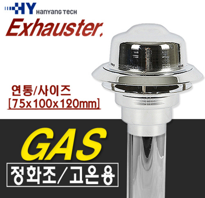 태원일렉스 난로 정화조 가스배출기, 107세트