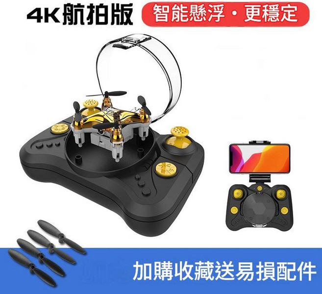 4K 航拍版 智能懸浮 無人機 更穩定, 土豪金手機實時航拍官方標配帶1電1充, 如圖