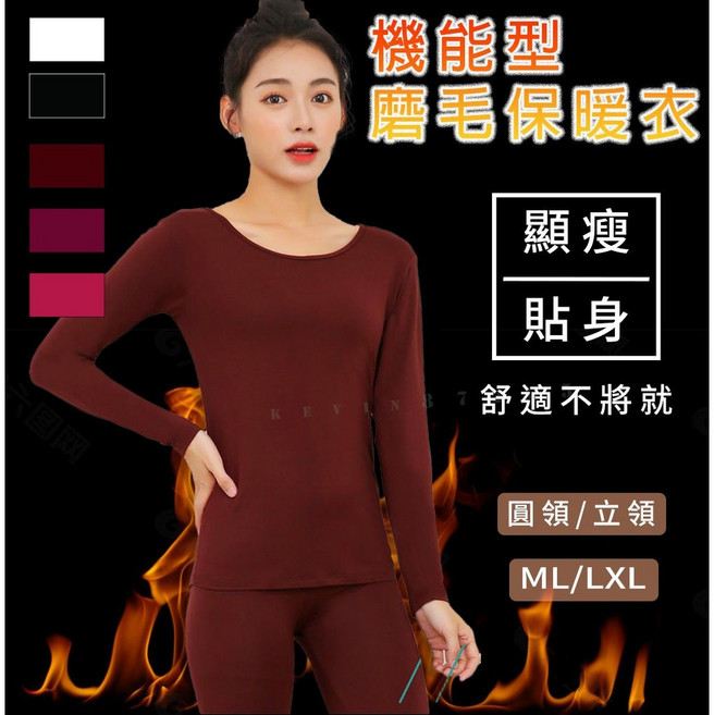 女款磨毛發熱保暖內搭衣