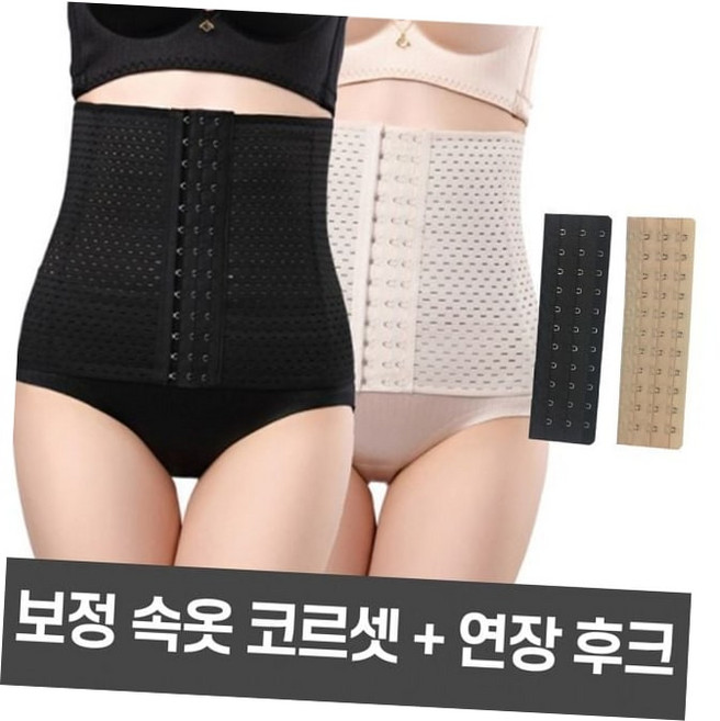 똥배 허리 흉곽 코르셋 운동 흉통 코로셋 B
