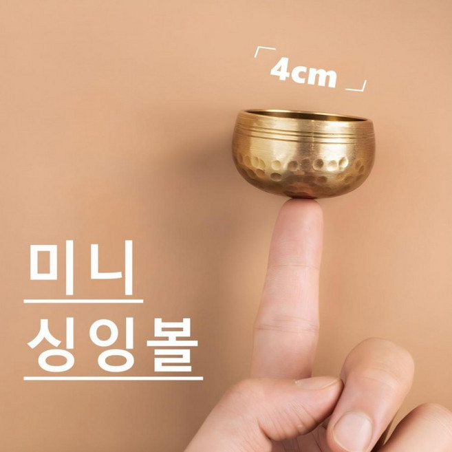 D 미니 싱잉볼 명상 티베트 수공예 명상종, 1개, 상세페이지 참조