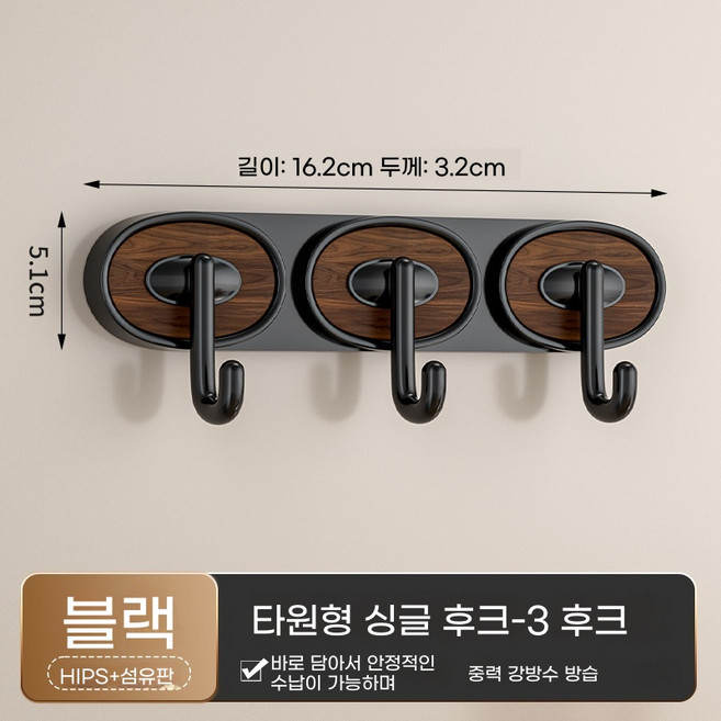 원목색 빈티지 타원형 다기능 3구 걸이 수납 정리에 최적 1개, 블랙+원목색 투톤