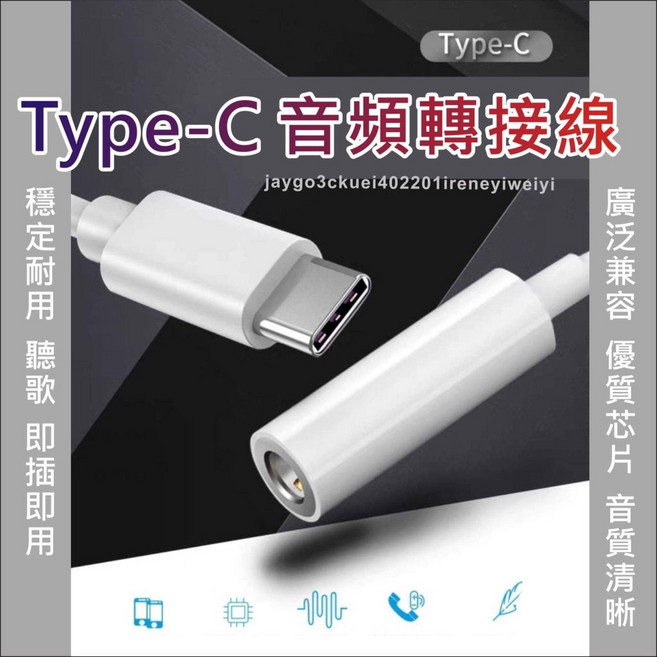 三星 3.5mm DAC晶片 Note10 S20 A80 A70 A60, type-c耳機轉接線-黑色-袋裝, 1個