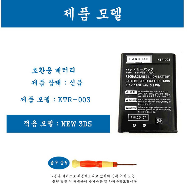 호환 닌텐도 스위치 프로콘 2DS 3DS NEW2DSLL NSPro NEW3DS 3DSLL NEW3DSLL 스위치 라이트 SwitchNs 조이콘 배터리 교체 자가수리 AS부품, 1개, New 3DS KTR-003