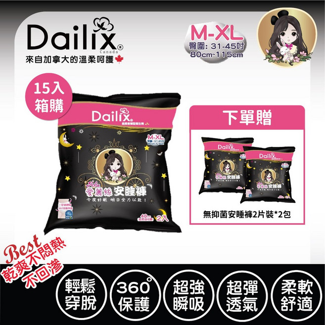 Dailix 愛麗絲安睡褲褲型棉 M-XL 2片裝 產婦適用, 1個, 無抑菌安睡褲*15包(送2包)