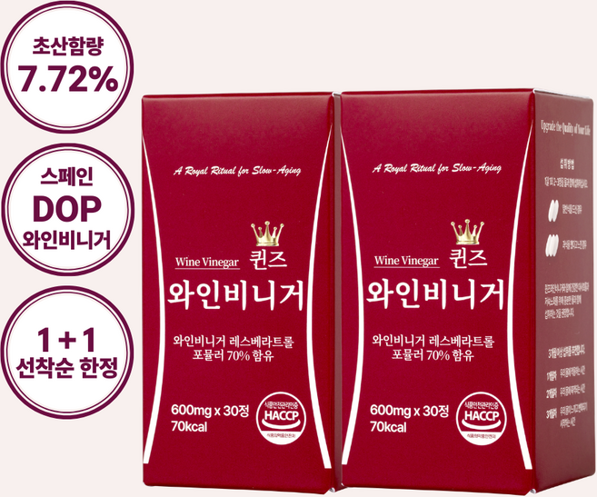 와인 비니거 비네거 화이트와인 식초 셰리 쉐리와인 식약청 HACCP, 2개, 30정