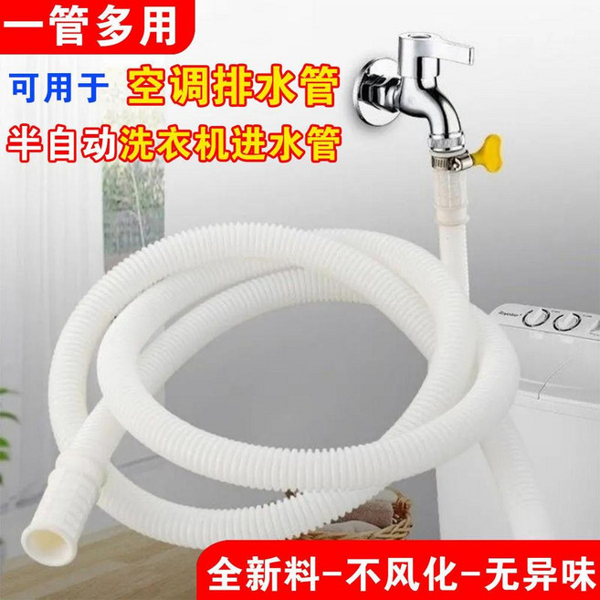 半自動老式洗衣機進水軟管龍頭接延長上水管空調排出水雙用澆水管 副廠商品 爆品, 1個, 軟管白色5米長+固定器/卡扣+防漏膠圈