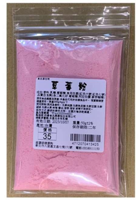 食品添加物 草莓香粉, 1個, 100g