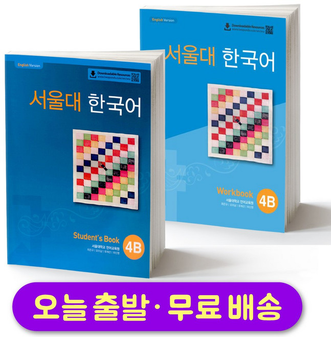 쿠팡이 추천하는 서울대한국어workbook 관련 혜택과 특가