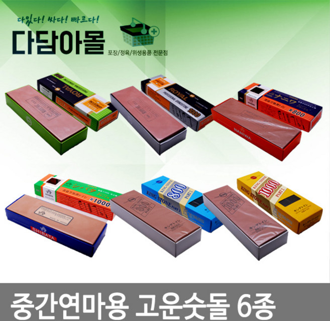 중간연마용 고운숫돌 6종 킹/나니와/로얄 숫돌, 1개