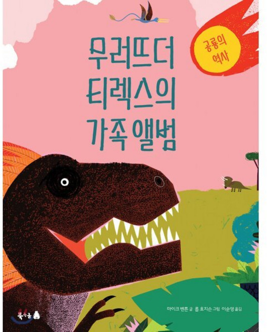 무러뜨더 티렉스의 가족 앨범 : 공룡의 역사, 북극곰, 북극곰 궁금해 시리즈, 없음null