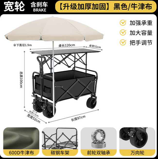 可折疊露營推車行動式野餐車, 大號8寸寬輪黑色 雙剎加高加長二用桌子遮陽傘, 1個