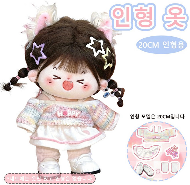 20CM 인형용 레인보우 스위트 캠퍼스룩 세트 인형옷 세트 인스타 감성, 1개, Pink