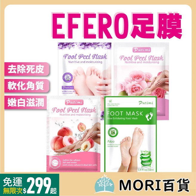EFERO 足膜 足部養護 保濕滋潤 軟化老繭 去角質, 1個, 水蜜桃