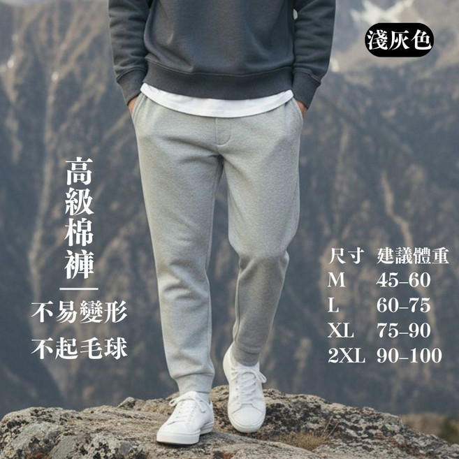 AT 厚磅棉褲 SGS雙認證 束腳休閒長褲 P18