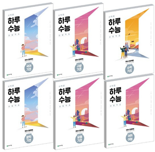 2021 천재 시작은 하루수능 고등 국어 구문 어휘어법 유형 수학 기초 사탐 과탐, 천재교육 시작은 하루수능 사탐영역, 한국사 기초 (2021)