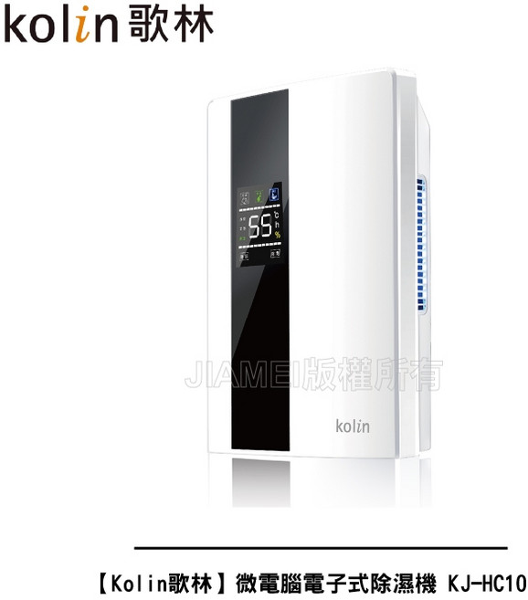 Kolin 歌林 微電腦電子式除濕機 KJ-HC10 附遙控操作 小坪數適用