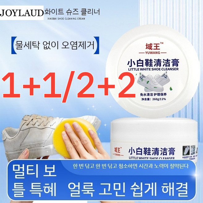 [1+1/2+2]다용도 신발관리 크림 슈즈클리너 다용도얼룩제거제 흰운동화 가죽관리제(1개 160g), 다용도 신발관리 크림, 1개