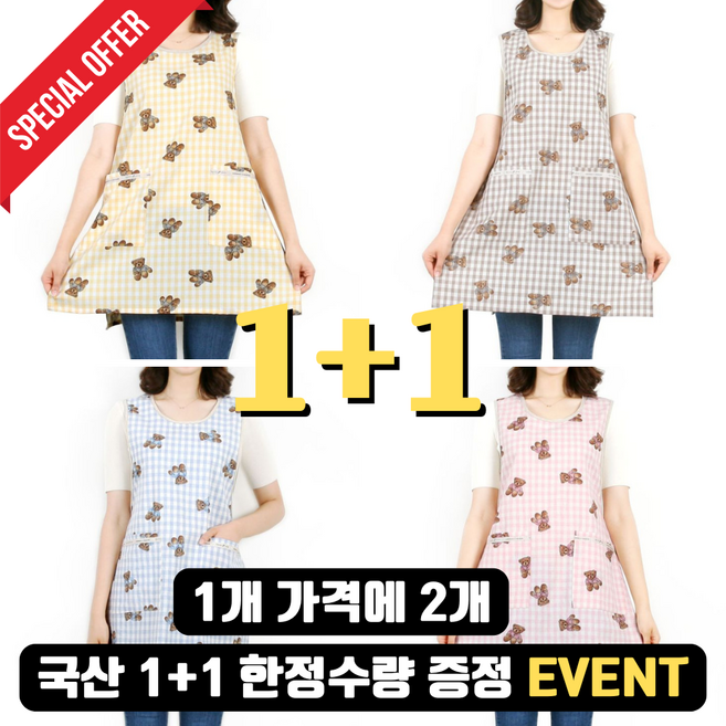 [1+1] 곰돌이 끈 앞치마 한정수량 이벤트가 얇은 끈타입 원피스 어린이집 교사용, 1개, 끈/핑크+핑크