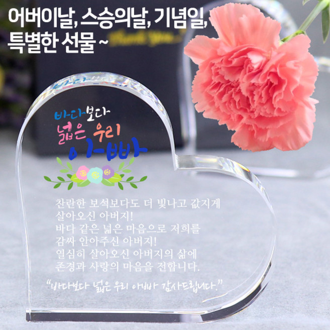 아이상패 리틀하트 감사패 빠른발송 부모님 감사패 어버이날선물 상패 크리스탈상패 미니상패 스승의날 어린이집 선생님 선물, 01-리틀하트-아빠(완성형)