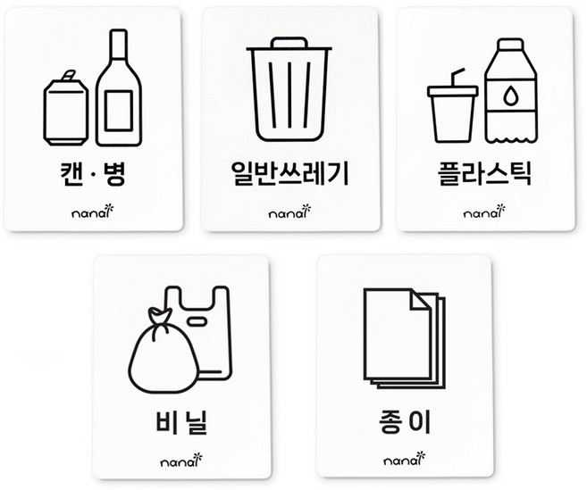 [5초 설치] 나날잡화점 분리수거 스티커, 1개, 5종 세트(캔-병 일반쓰레기 플라스틱 종이 비닐)