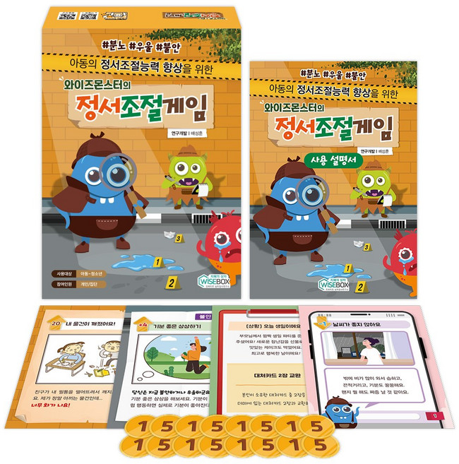 [인싸이트] 와이즈몬스터의 정서조절게임(분노 우울 불안 등 정서조절능력 향상 게임)