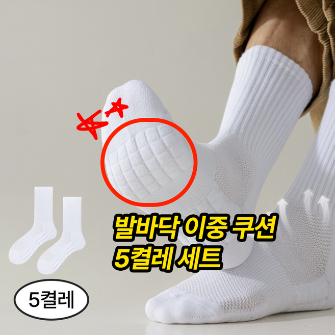 아킴 남성 양말 남성 스포츠 양말 헬스양말 남자 긴양말 러닝양말, 5세트, 화이트