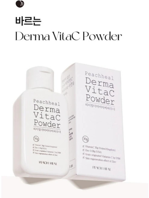[피부에 바르는 비타민C] 피치힐 더마 비타씨 파우더(30gx1개), 1, 30g - 쿠팡