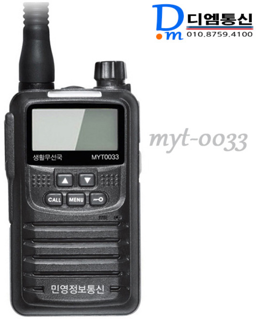 MYT-0033 초소형 생활 무전기, 1개