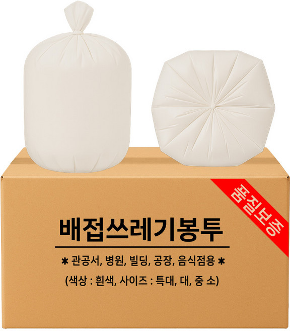 배접 쓰레기봉투 재활용 분리수거 비닐 봉투 흰색, 100L, 300개