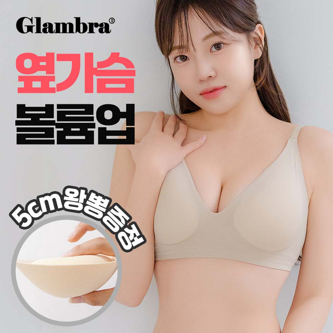 글램 옆가슴 커버브라 처진가슴 벌어진가슴 모아주는 편한 노와이어 심리스브라 빅사이즈 작은 새가슴 푸쉬업 브라