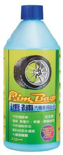 速補 汽車補胎液, 1個