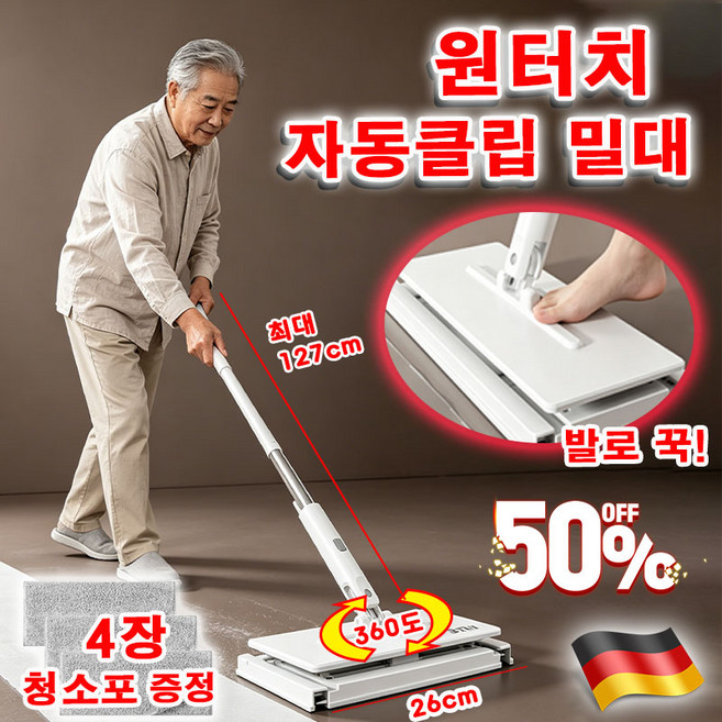 [최신형] 자동클립 마법밀대 1초 완성 이지탭 원터치 프로 마법 자동 걸레집게 밀대 360도 회전 자동걸레 밀대 초간편 다기능 초특가 허리해방 청소포 증정, 1개