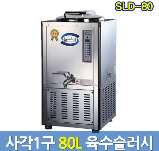 세원시스첸 업소용육수냉각기 SLD-80 슬러시아 육수통, 사각1구/슬러시아 SLD-80