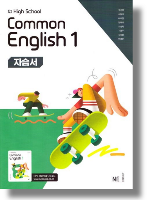 2026 능률 공통영어1 자습서 오선영 고1 (바로배송)