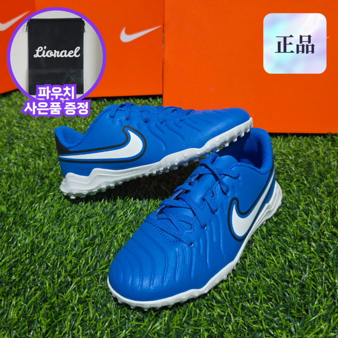 나이키 어린이 풋살화 티엠포 레전드 10 클럽 TF 풋살 인조잔디 축구교실 축구화 Liorael 파우치증정
