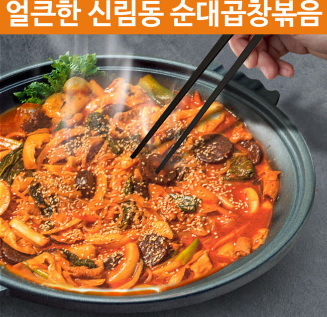 매콤 맛보장 신림동 맛집 순대곱창볶음 밀키트 순대보감 야채 돼지 곱창 야식 집에서 홈파티 야식 혼술 캠핑 남편 생일 밀키트 전국맛집택배 술안주 찌개 3인분, 2개, 1600g