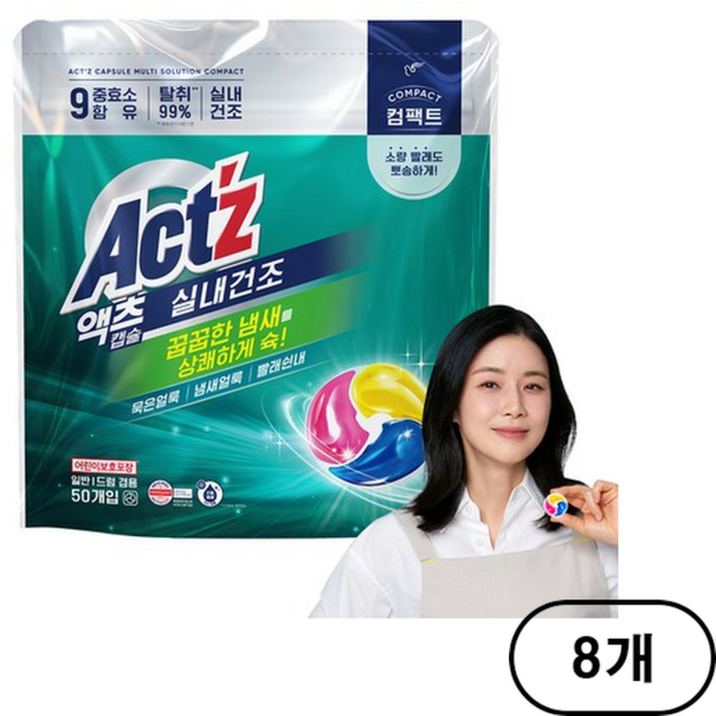 액츠 멀티 솔루션 실내건조 컴팩트 캡슐세제, 50개입, 8개