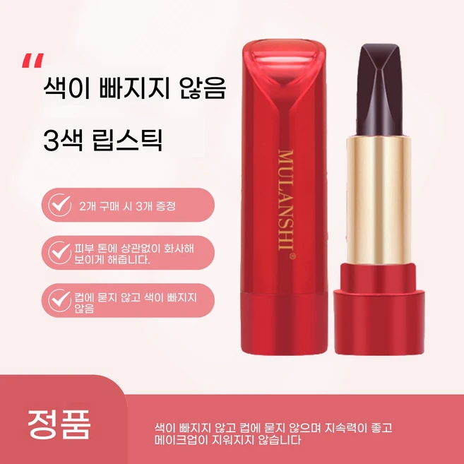 525-mula지워지지 않고 컵에 묻지 않으며 방수 지속력 강하고 화장이 지워지지 않으며 피부를 밝게 해주는 3색 립스틱., 하나의 스틱으로 세 가지 색상을 바를 수 있는 립스틱., 1개 - 쿠팡