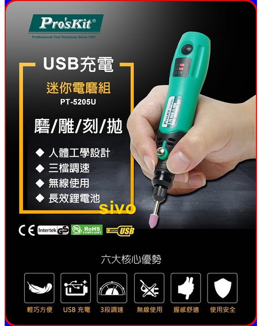 寶工Pro'sKit PT-5205U 無線USB充電電磨組 研磨雕刻組 多功能美甲工具, 1個